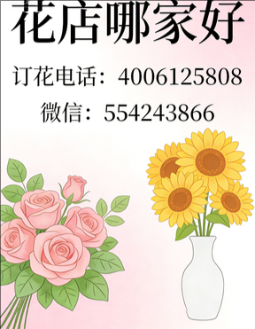 上饶上饶县花店哪家好