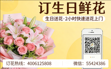 上饶上饶县订生日鲜花生日送花