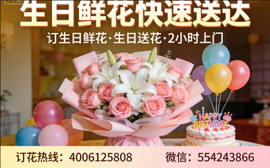 上饶上饶县订生日鲜花生日送花