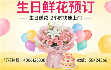 上饶上饶县订生日鲜花生日送花